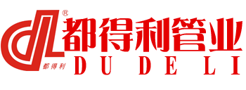 四川都得利管業有限公司